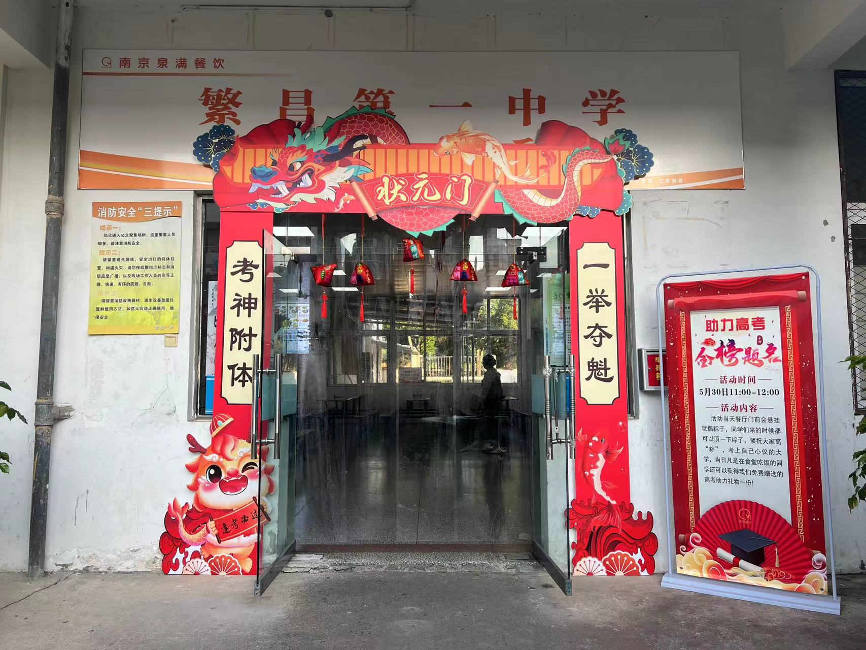 泉滿(mǎn)餐飲舉辦“助力高考，金榜題名”活動(dòng)，